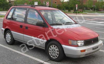 Ремонт стартера Mitsubishi Space Runner I, Купить стартер Mitsubishi Space Runner I